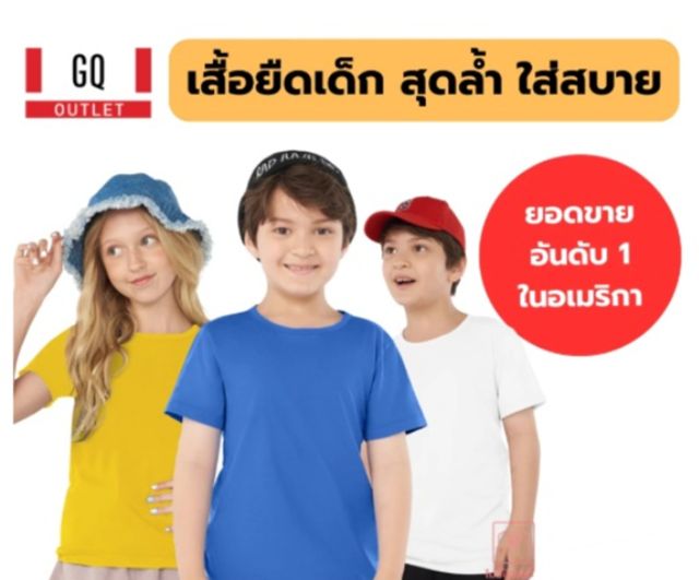 เสื้อยืดเด็ก